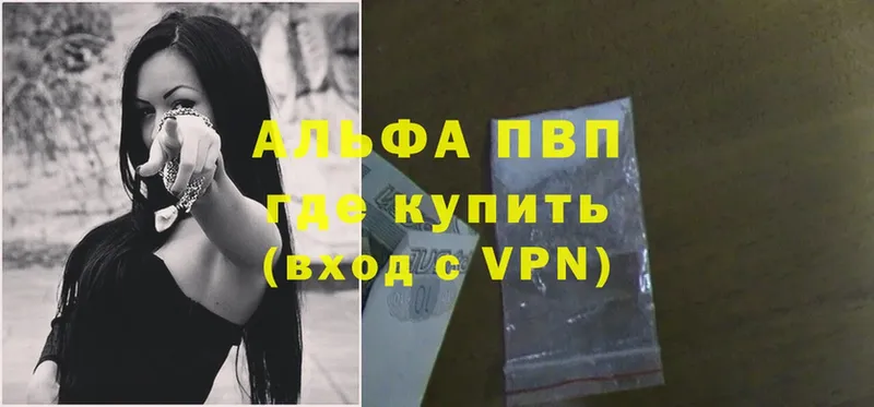 как найти закладки  Армянск  Альфа ПВП СК 