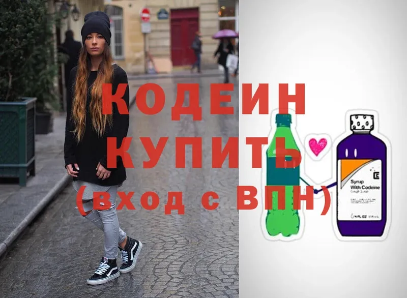 Кодеиновый сироп Lean напиток Lean (лин)  что такое   mega   Армянск 
