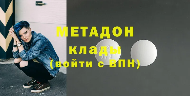 Метадон кристалл  Армянск 